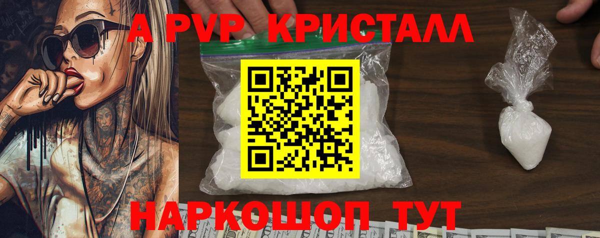 APVP  A-PVP кристаллы  Вход с VPN  Вязники  APVP Соль 
