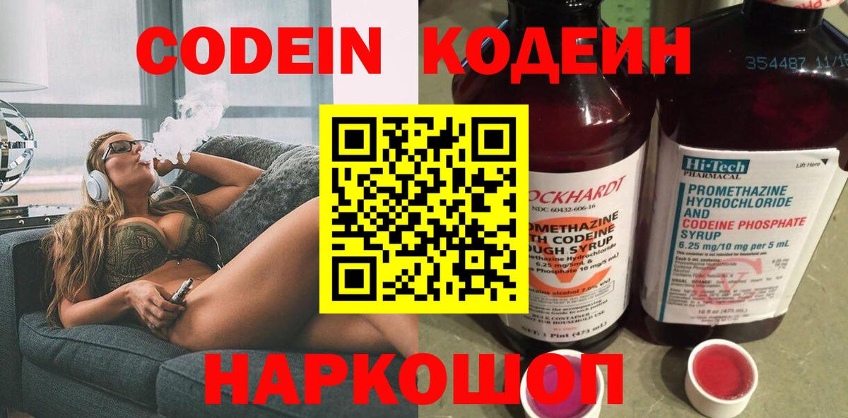 Кодеин Purple Drank  Кодеин напиток Lean (лин)  Вход с VPN  Вязники 