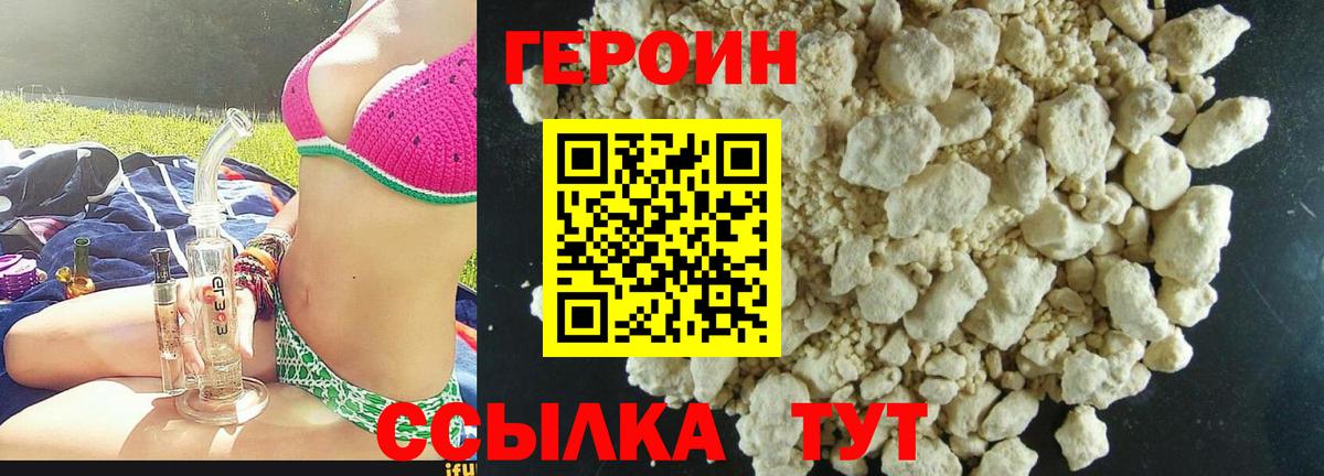 ГЕРОИН белый  Вход с VPN  Вязники 