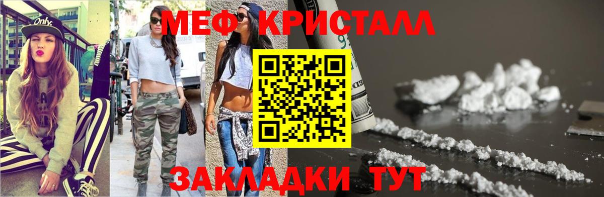 Меф кристаллы Вязники