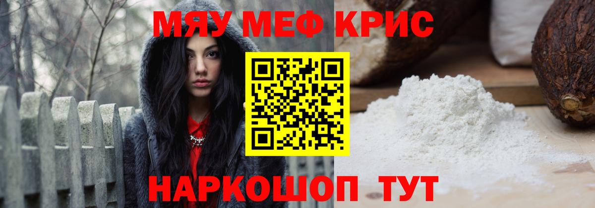 Меф mephedrone  МЕФ  Вход с VPN  Вязники  МЯУ-МЯУ  Мефедрон кристаллы 
